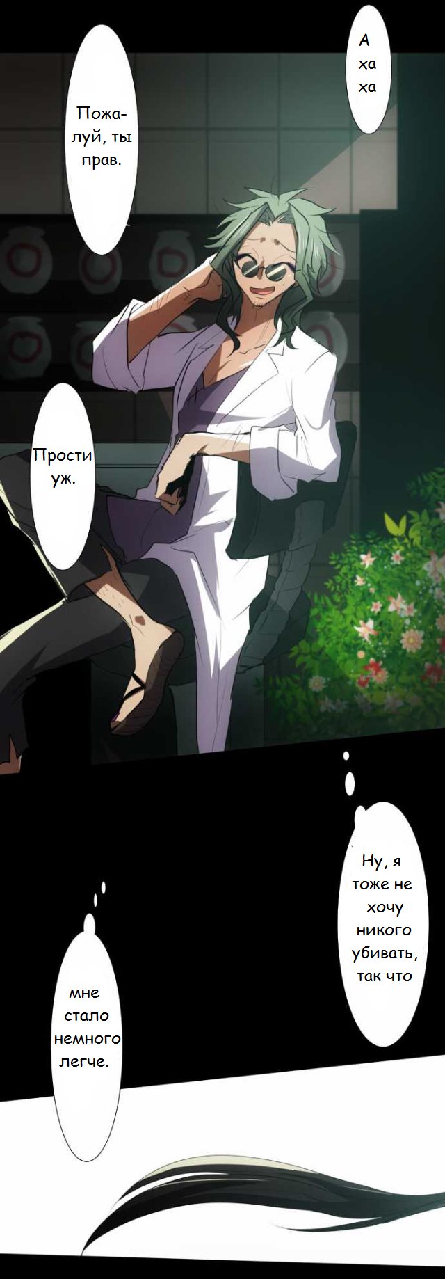 Манга Намбака - Глава 86 Страница 23