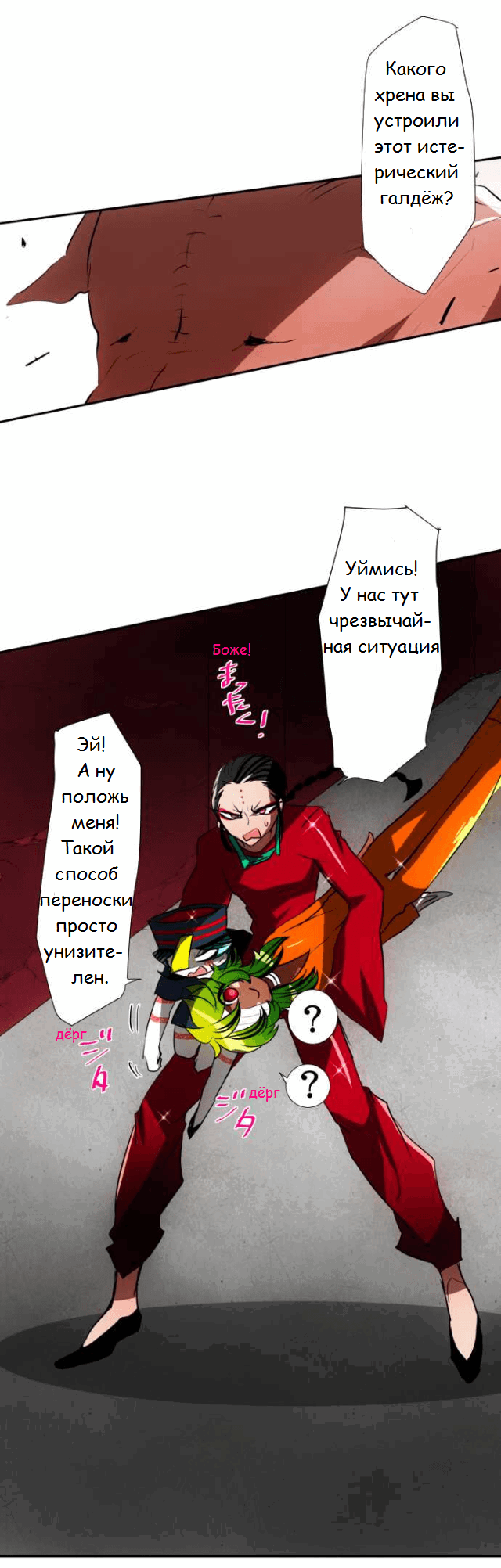 Манга Намбака - Глава 85 Страница 11