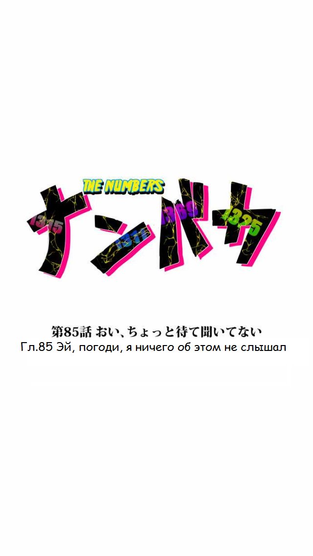 Манга Намбака - Глава 85 Страница 5
