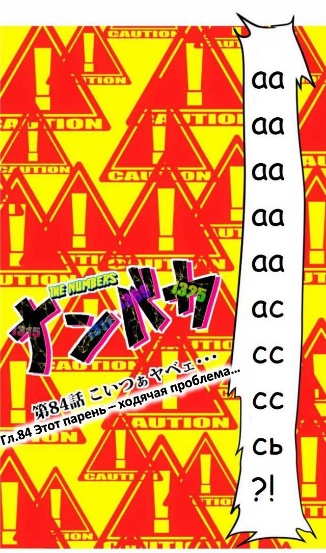 Манга Намбака - Глава 84 Страница 19