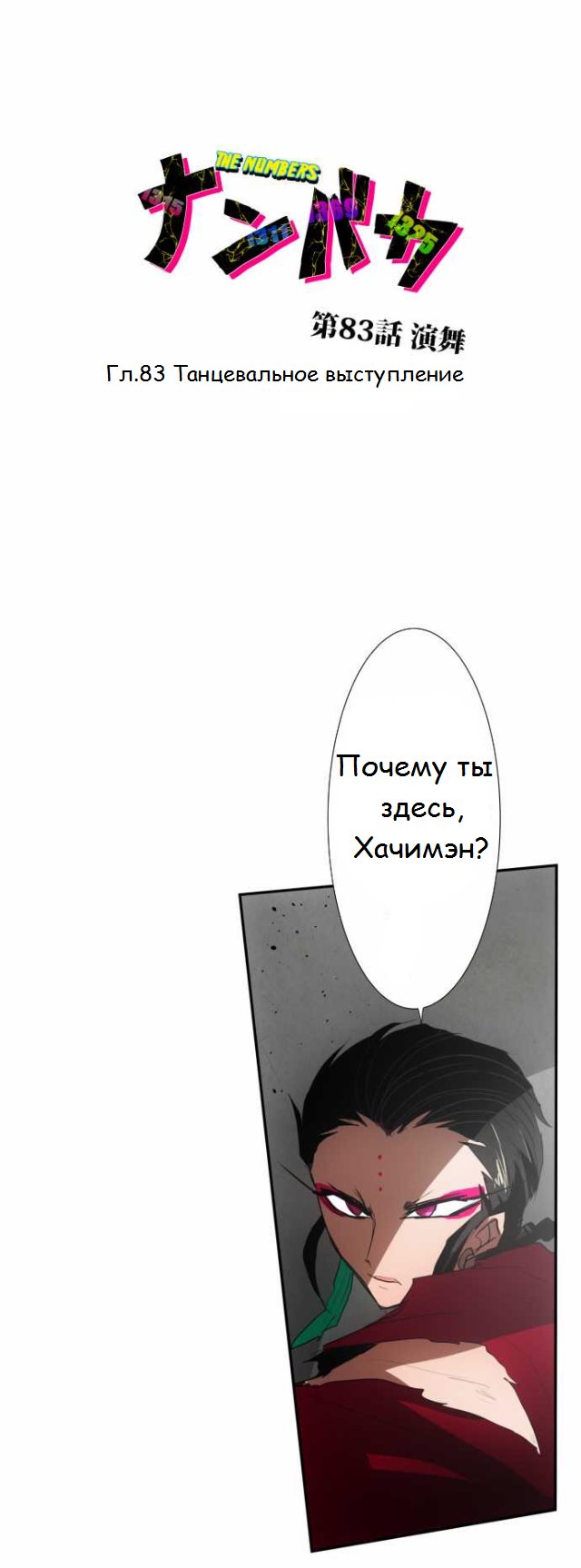 Манга Намбака - Глава 83 Страница 2