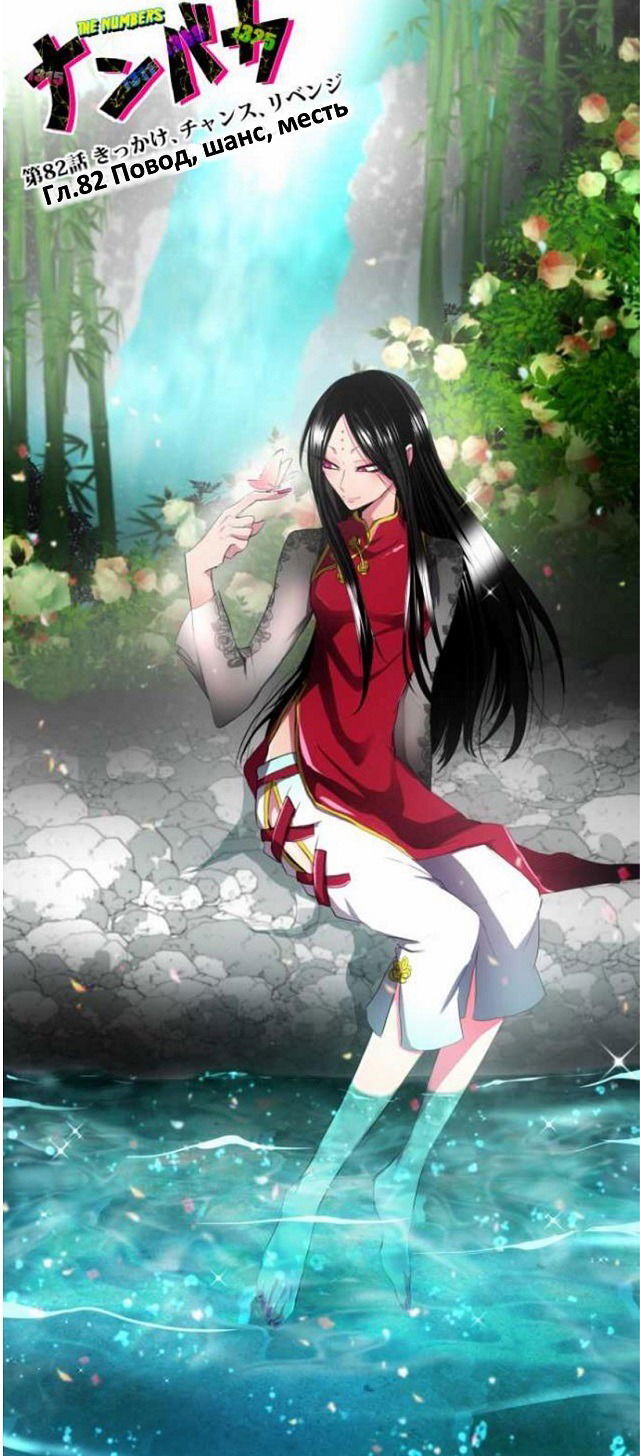 Манга Намбака - Глава 82 Страница 4