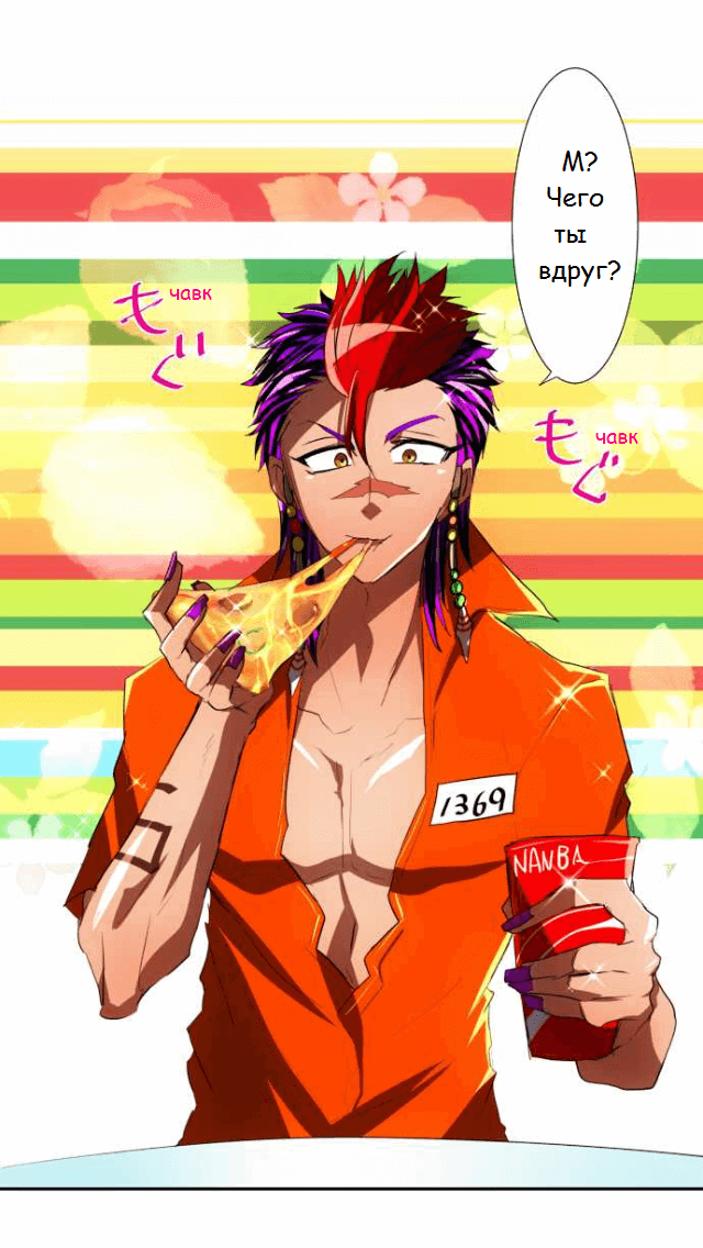 Манга Намбака - Глава 82 Страница 2