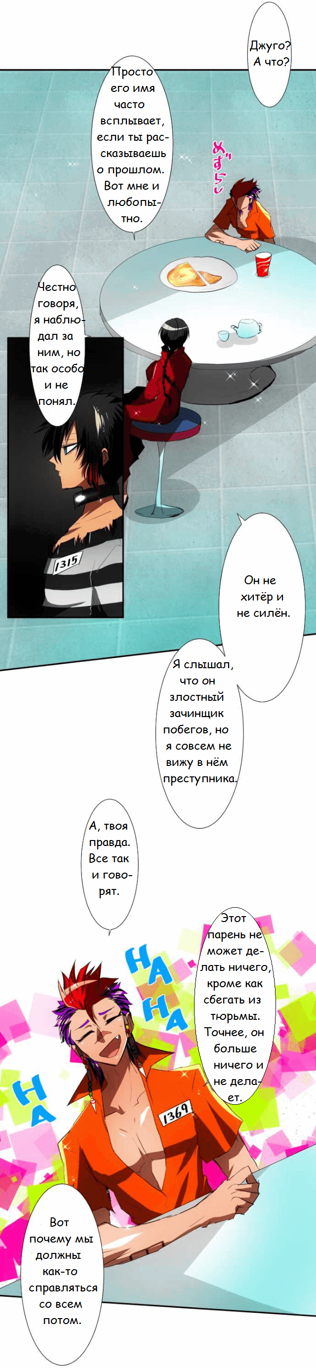 Манга Намбака - Глава 82 Страница 5