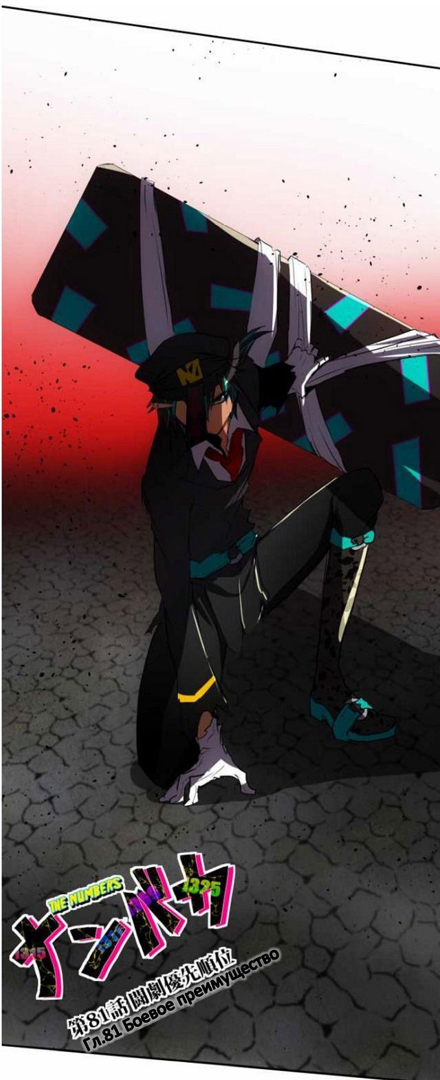 Манга Намбака - Глава 81 Страница 2