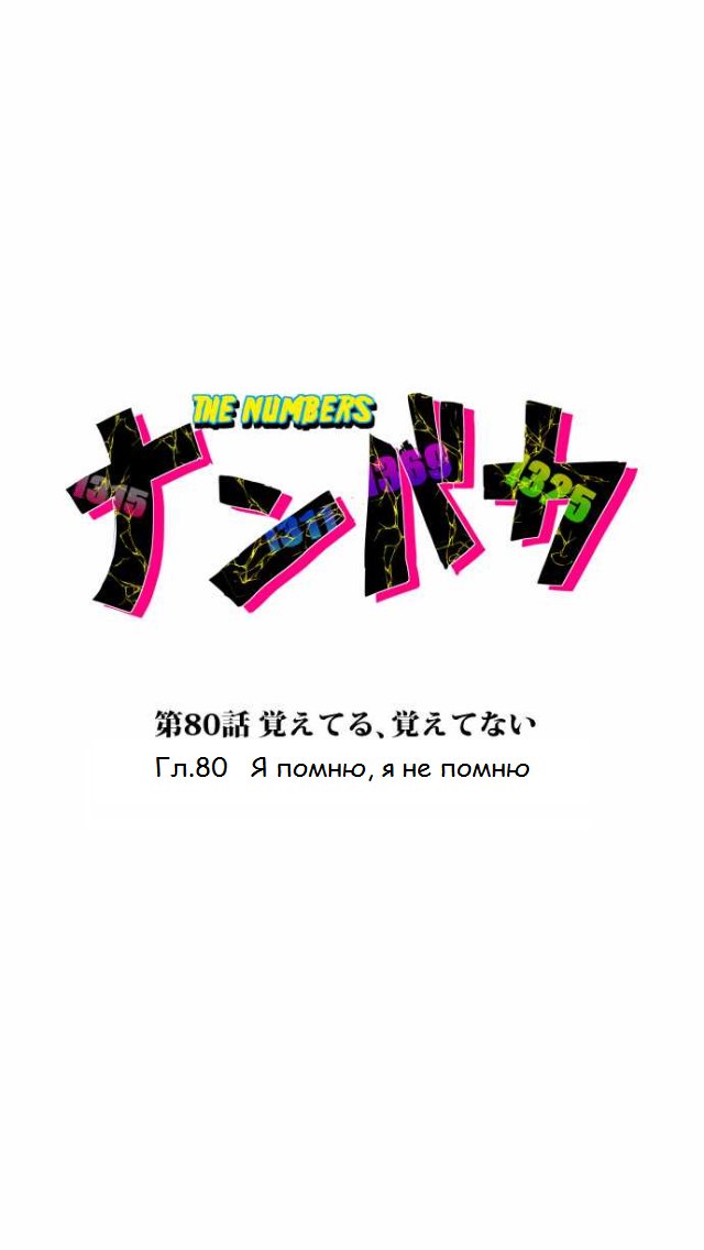 Манга Намбака - Глава 80 Страница 11