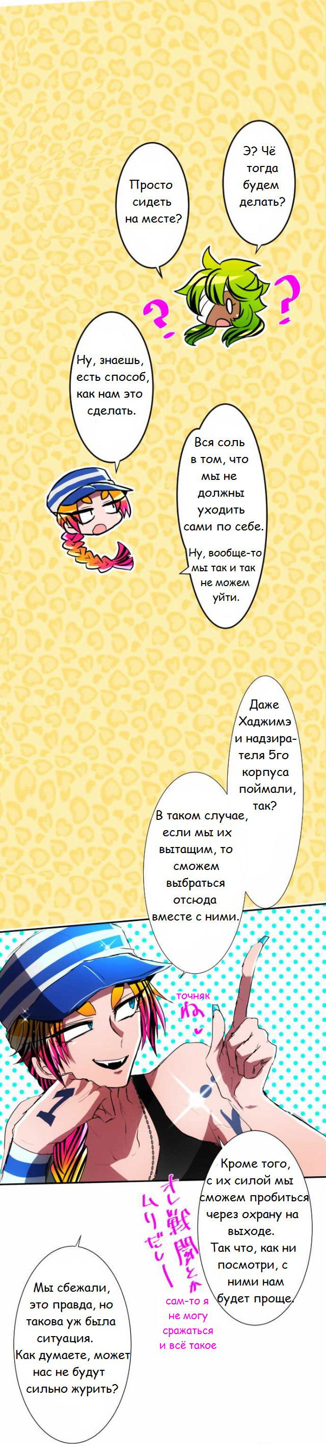 Манга Намбака - Глава 78 Страница 20