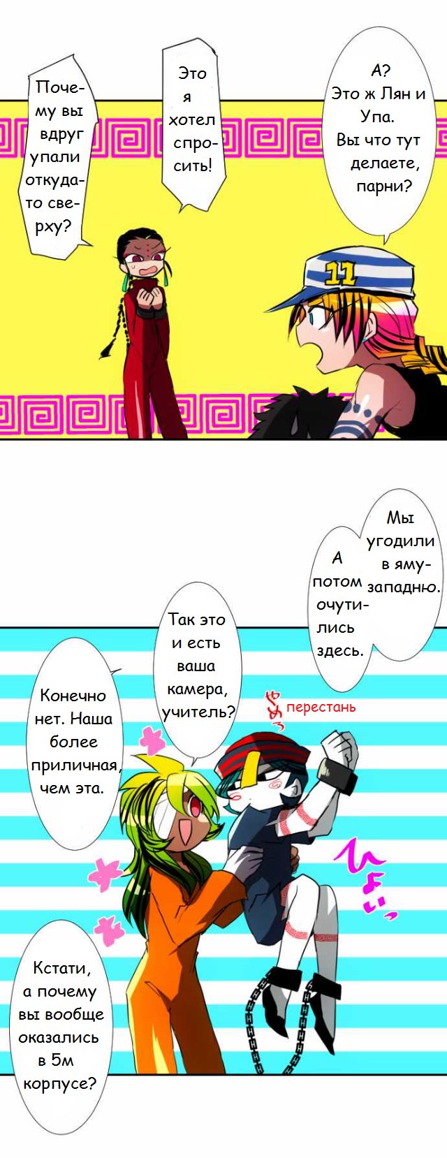 Манга Намбака - Глава 74 Страница 6