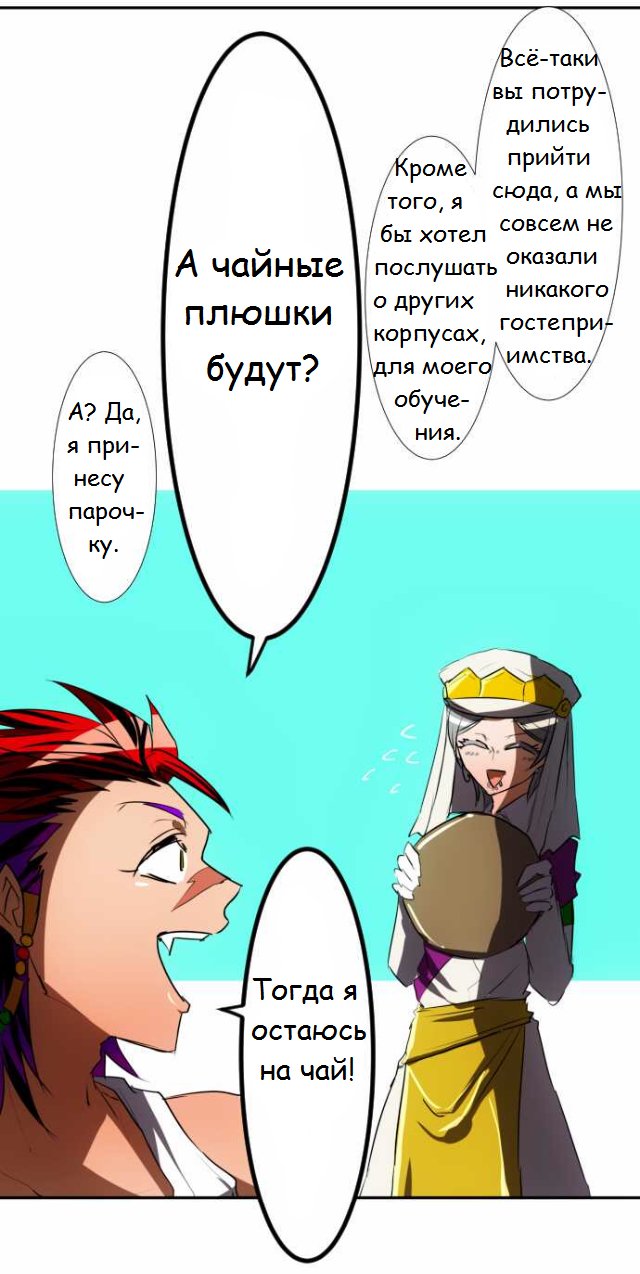 Манга Намбака - Глава 68 Страница 8