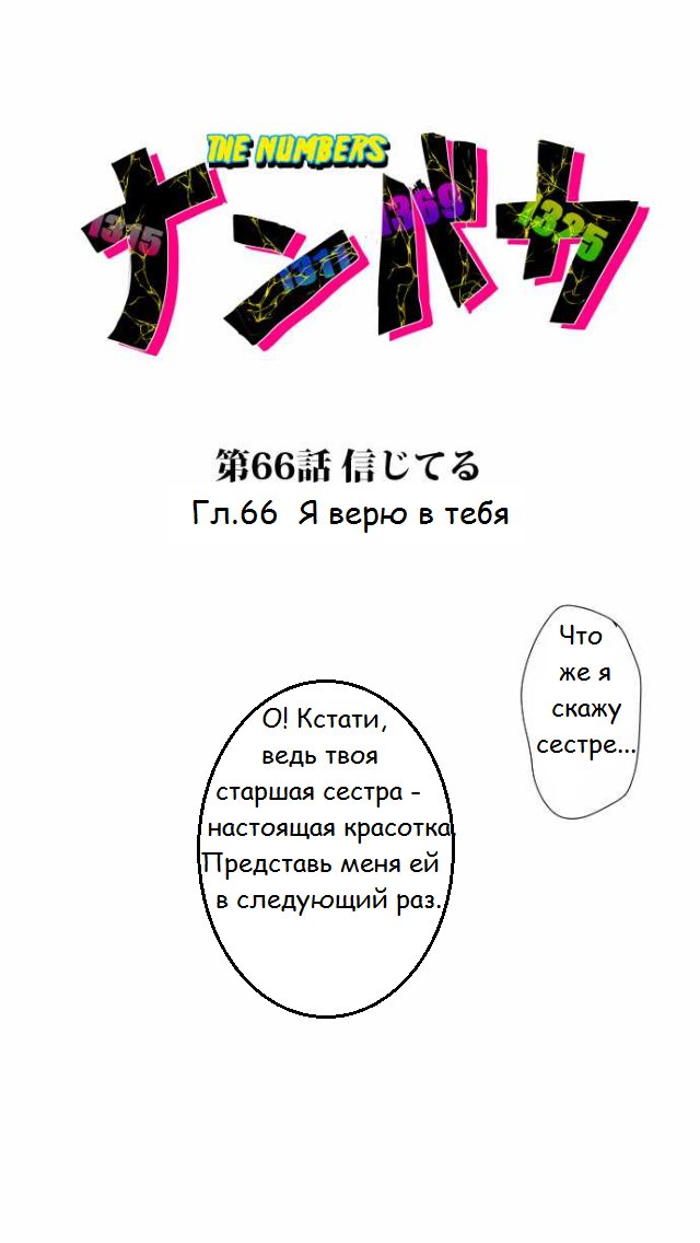 Манга Намбака - Глава 66 Страница 4