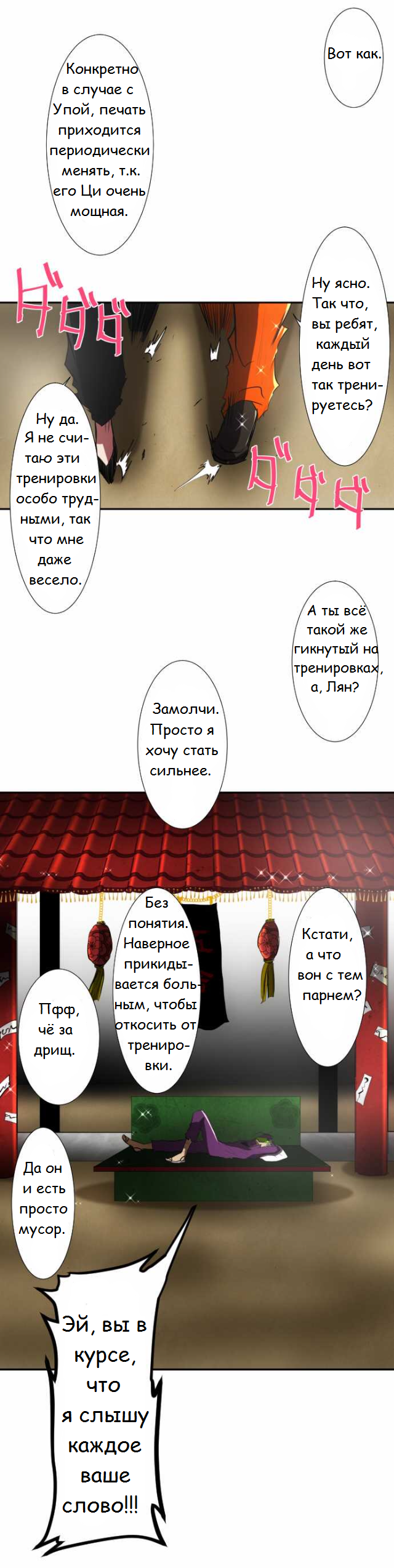 Манга Намбака - Глава 64 Страница 6