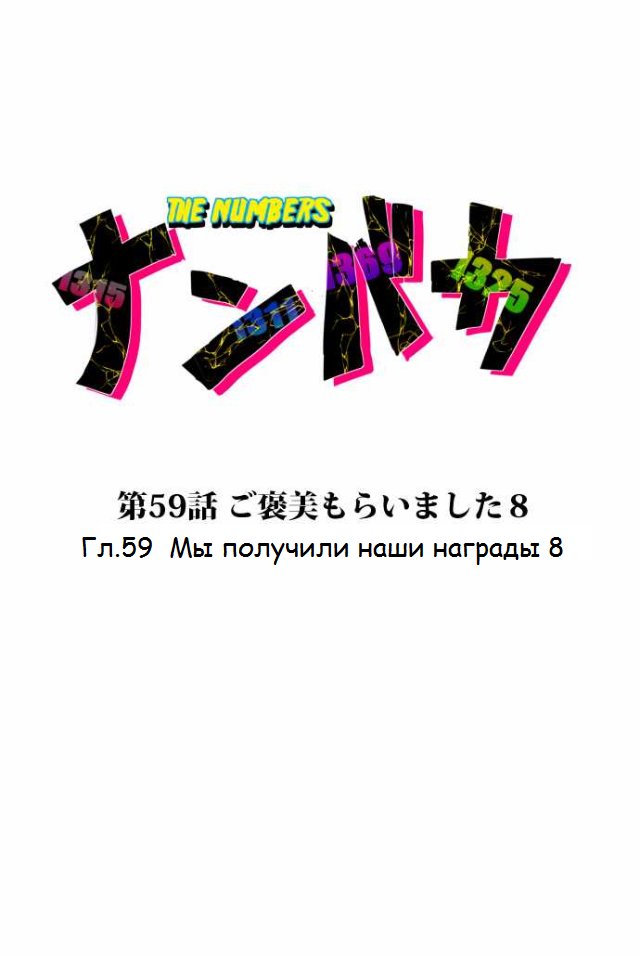 Манга Намбака - Глава 59 Страница 6