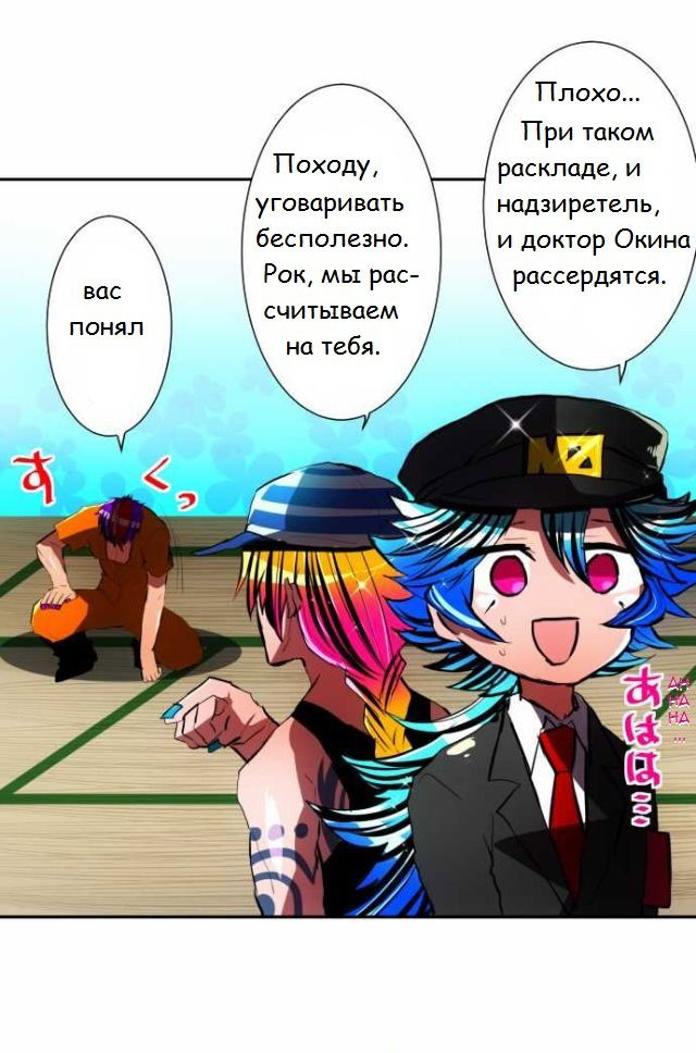Манга Намбака - Глава 56 Страница 6