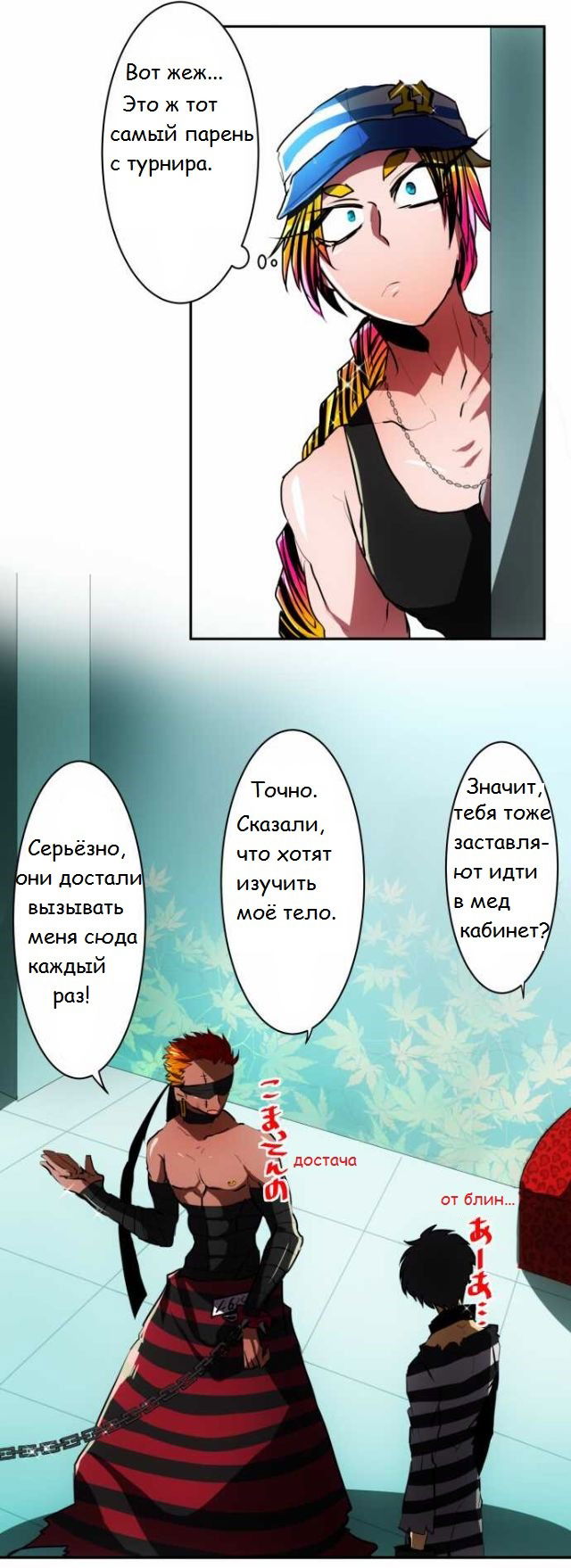 Манга Намбака - Глава 56 Страница 14