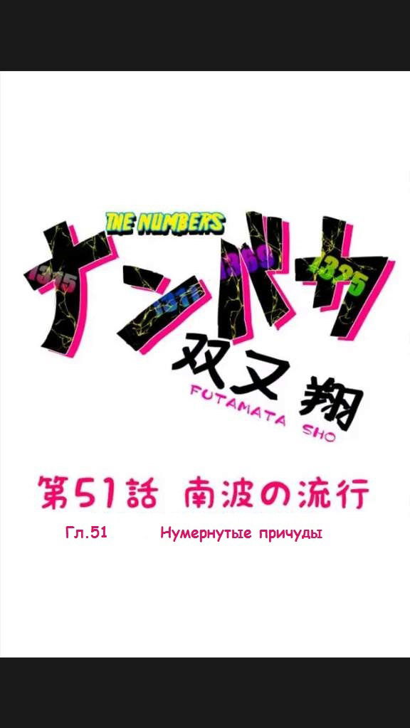 Манга Намбака - Глава 51 Страница 1