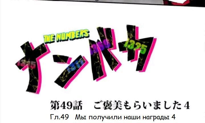 Манга Намбака - Глава 49 Страница 1