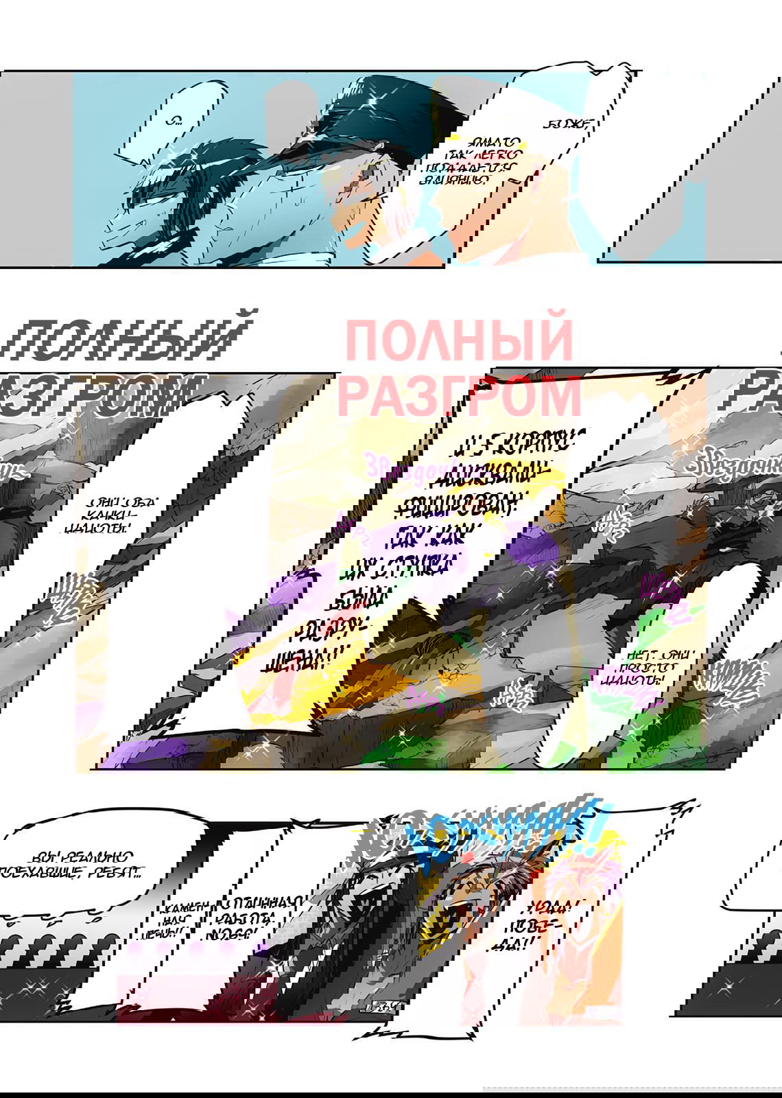 Манга Намбака - Глава 16 Страница 20