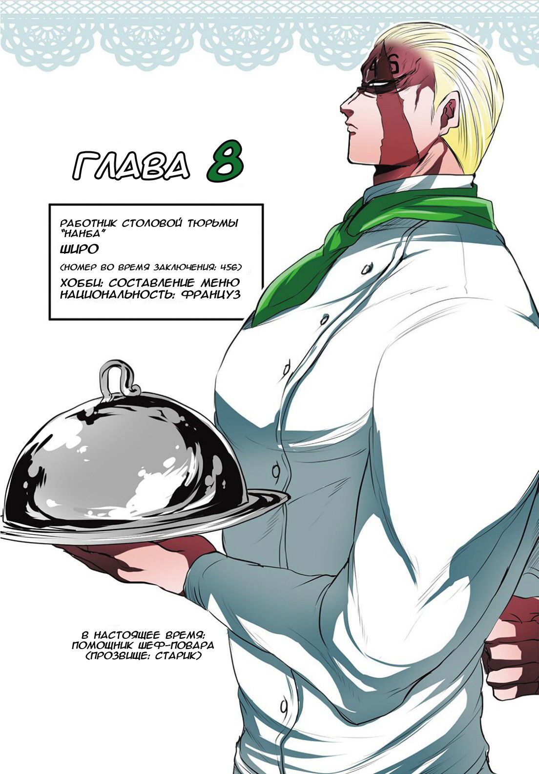 Манга Намбака - Глава 8 Страница 1