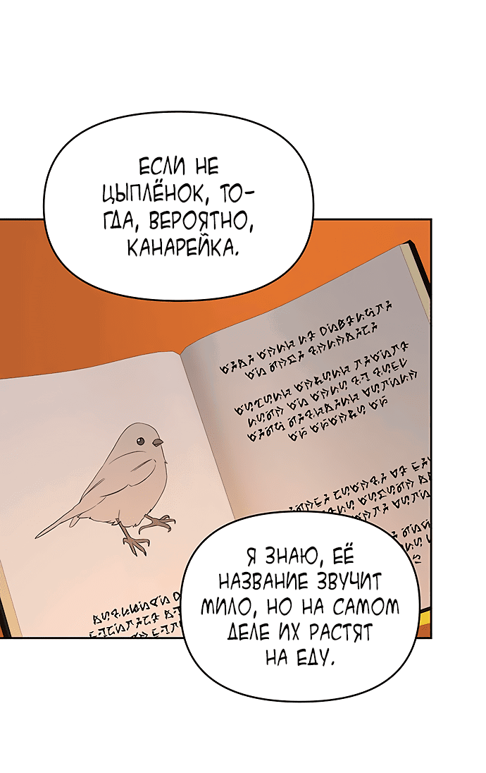 Манга Главная героиня не может исправиться! - Глава 65 Страница 48