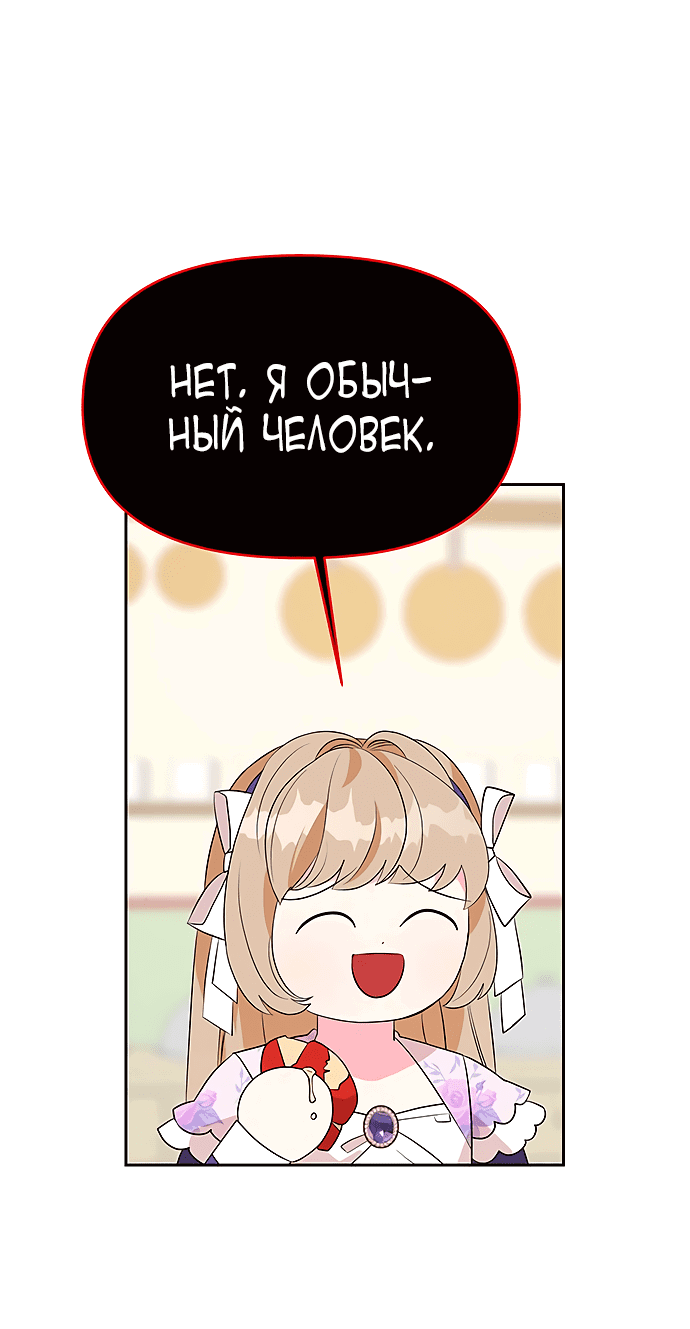Манга Главная героиня не может исправиться! - Глава 73 Страница 14