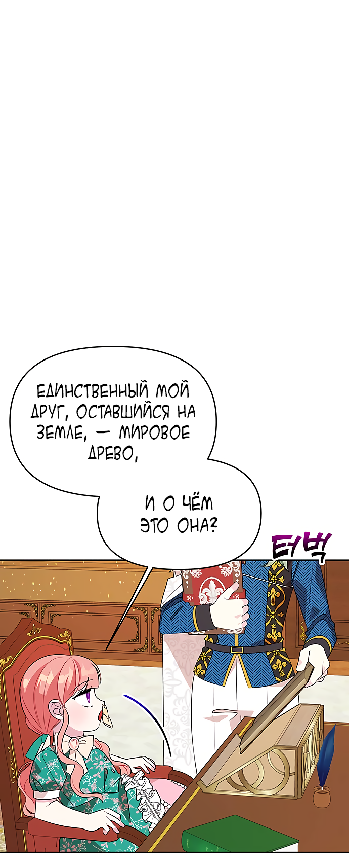 Манга Главная героиня не может исправиться! - Глава 73 Страница 34