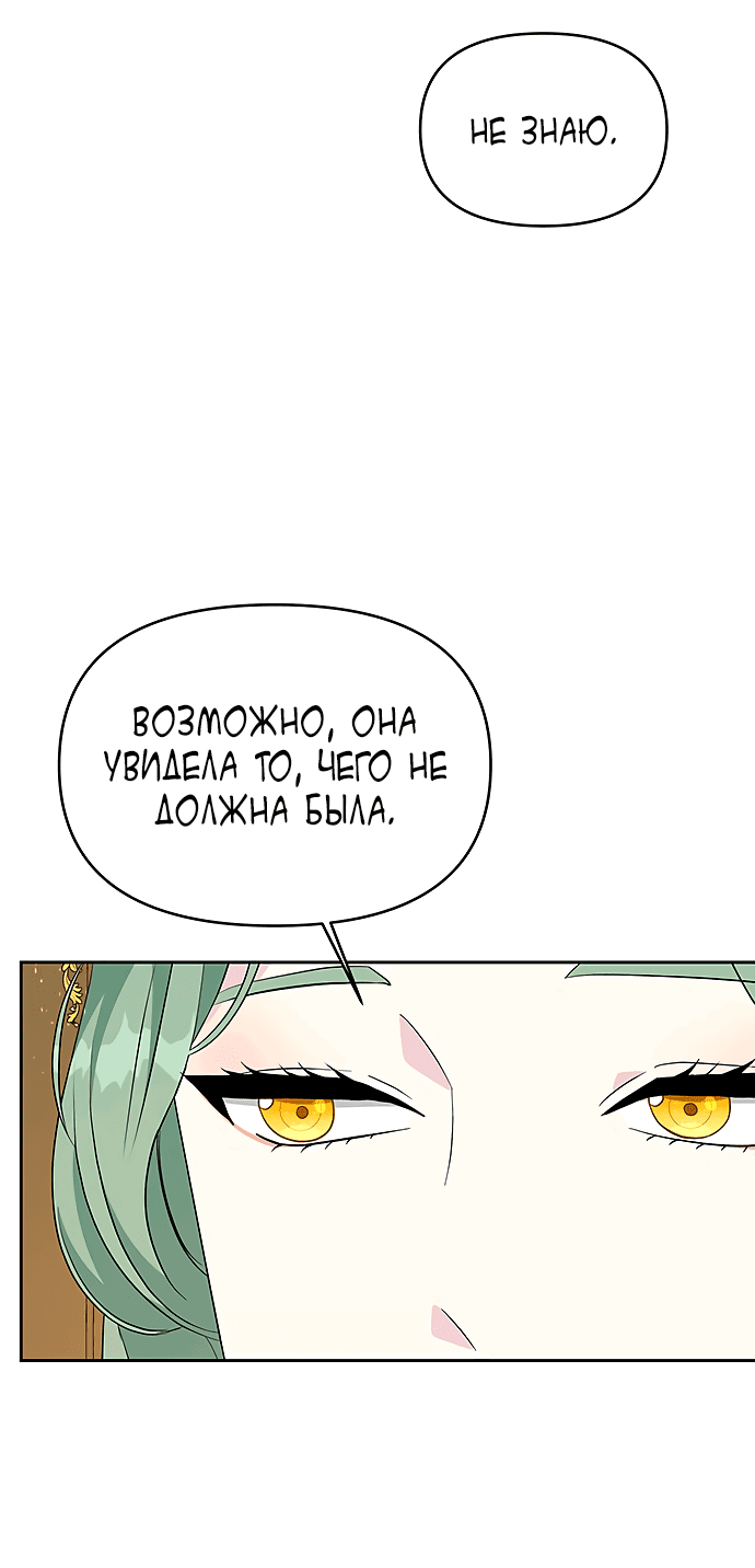 Манга Главная героиня не может исправиться! - Глава 73 Страница 35