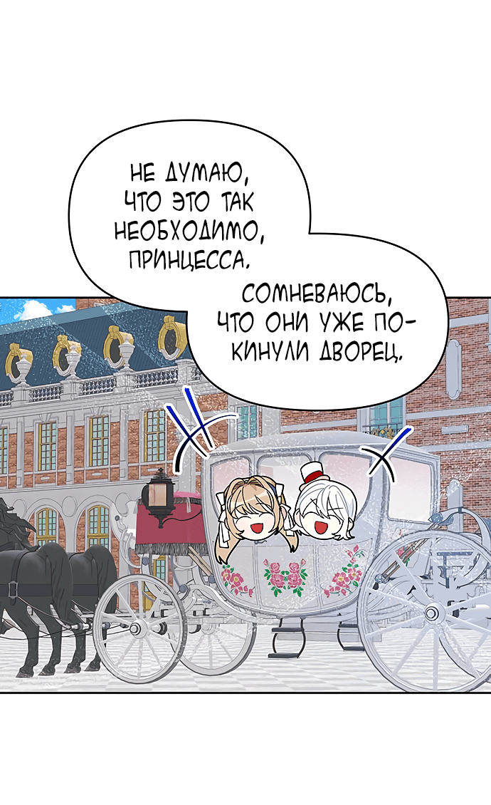 Манга Главная героиня не может исправиться! - Глава 73 Страница 46