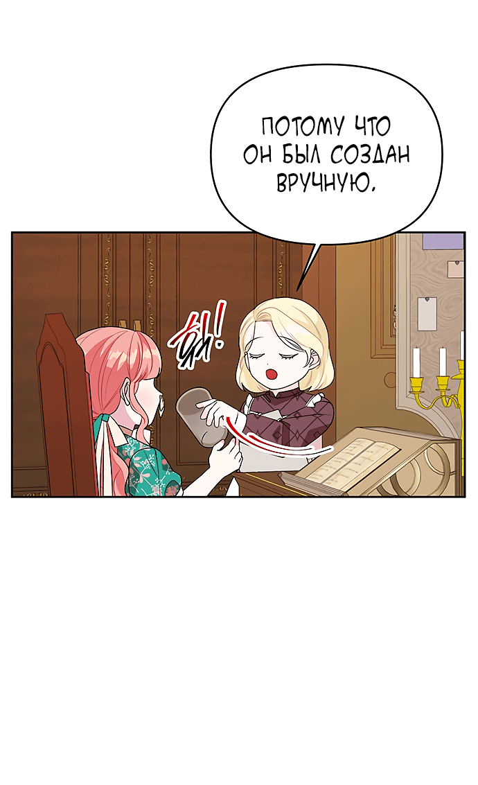 Манга Главная героиня не может исправиться! - Глава 73 Страница 28