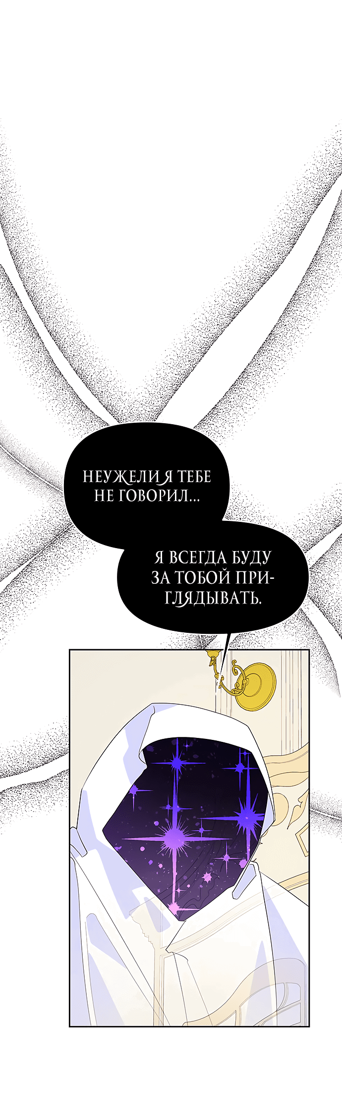Манга Главная героиня не может исправиться! - Глава 82 Страница 25
