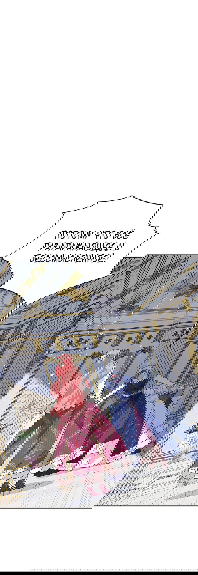 Манга Главная героиня не может исправиться! - Глава 86 Страница 59