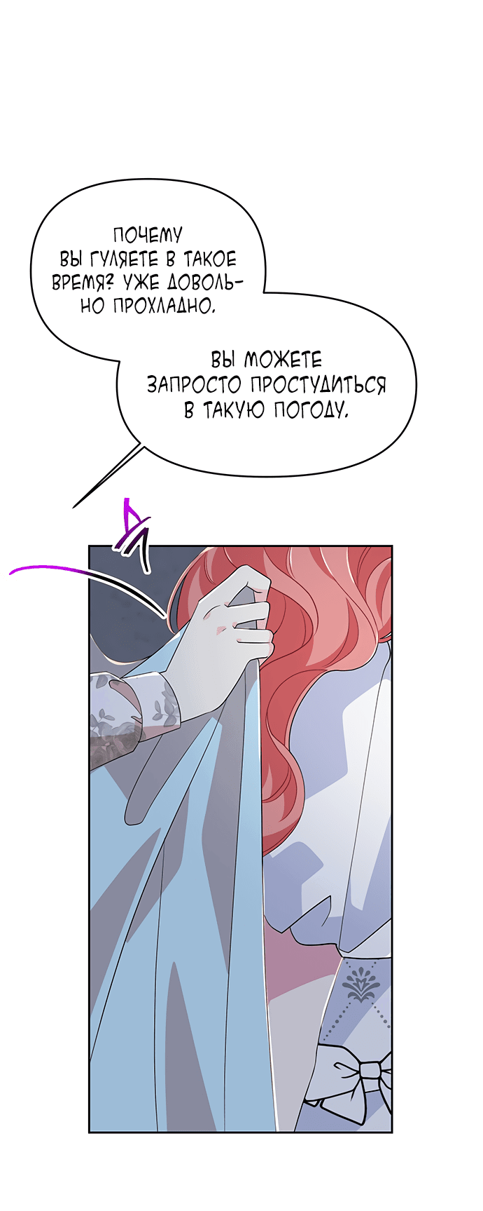 Манга Главная героиня не может исправиться! - Глава 88 Страница 54