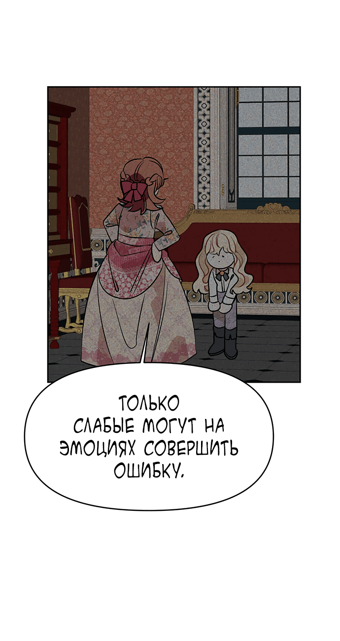 Манга Главная героиня не может исправиться! - Глава 89 Страница 36
