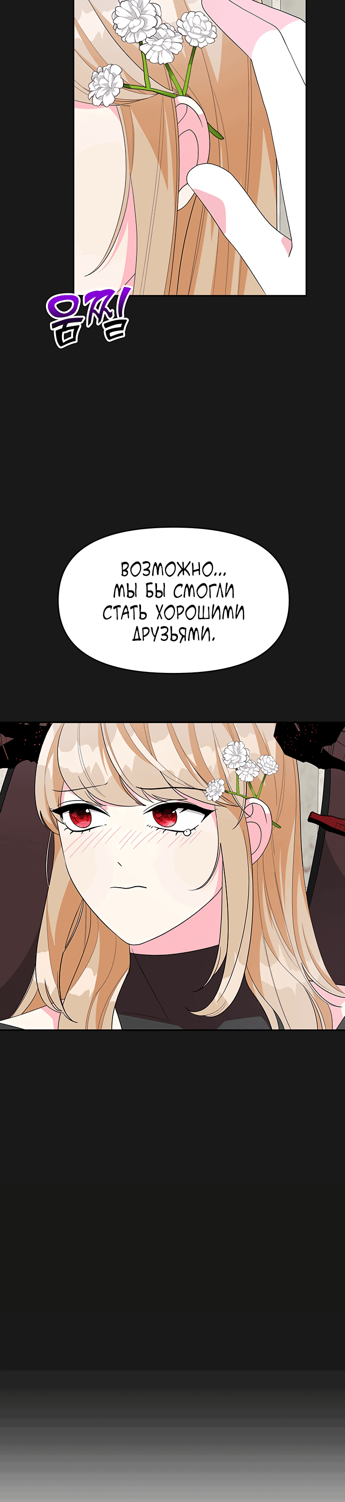 Манга Главная героиня не может исправиться! - Глава 96 Страница 11