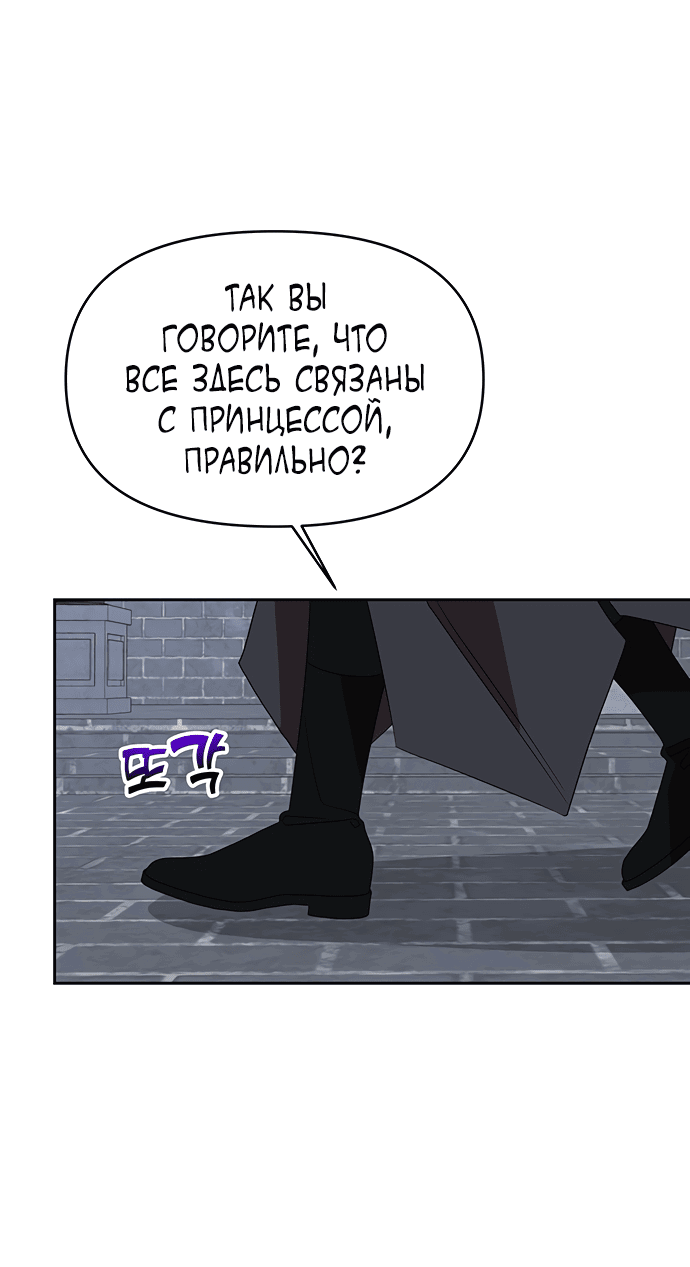 Манга Главная героиня не может исправиться! - Глава 101 Страница 22