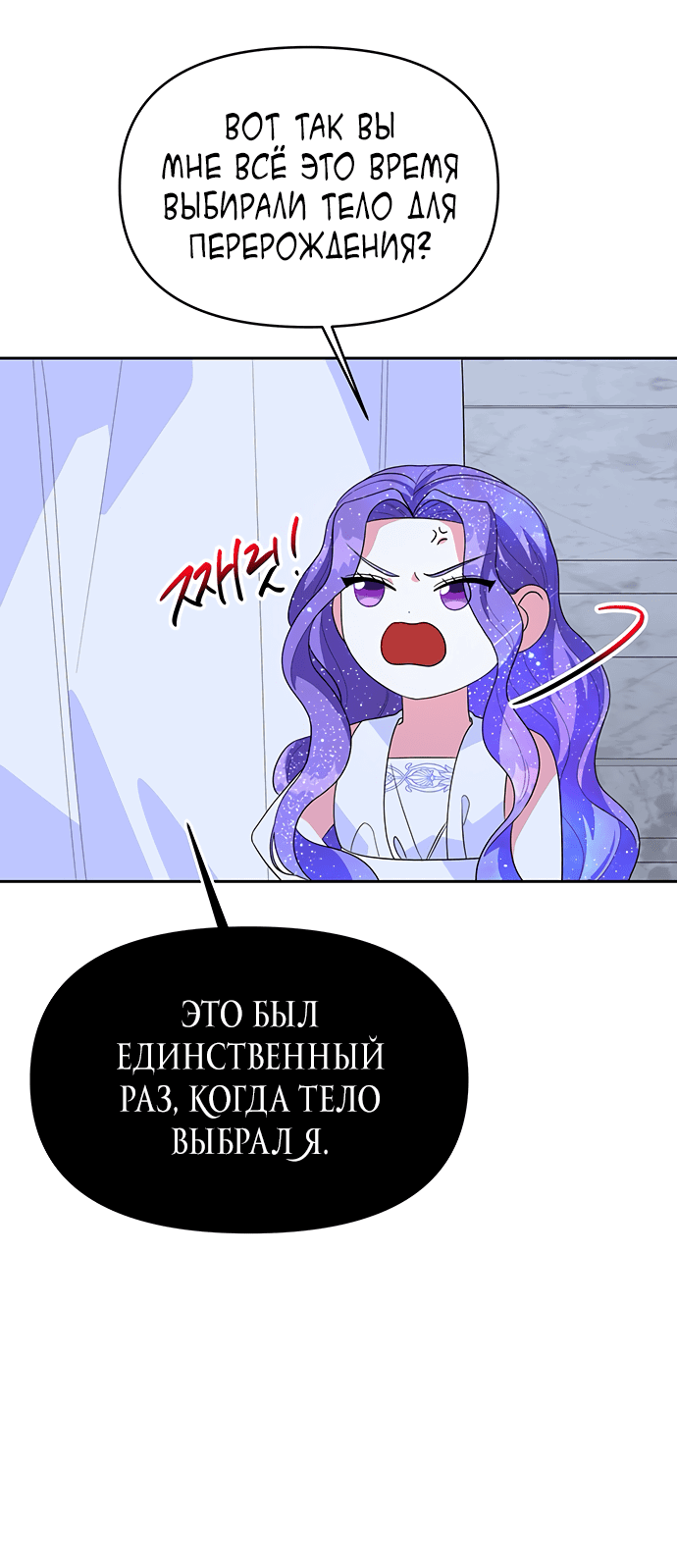 Манга Главная героиня не может исправиться! - Глава 101 Страница 20