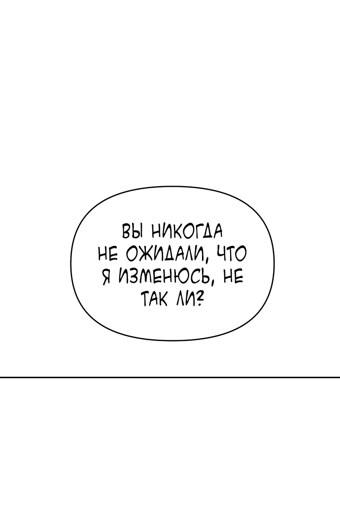 Манга Главная героиня не может исправиться! - Глава 101 Страница 46