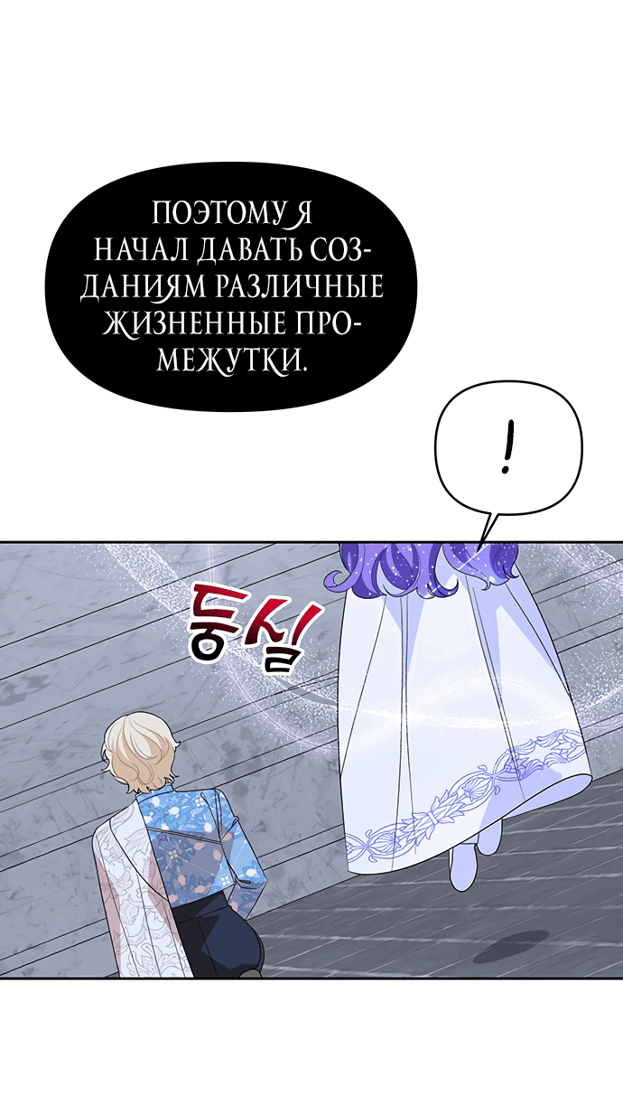 Манга Главная героиня не может исправиться! - Глава 101 Страница 11