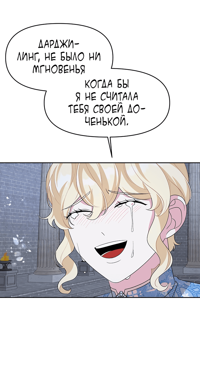 Манга Главная героиня не может исправиться! - Глава 101 Страница 18
