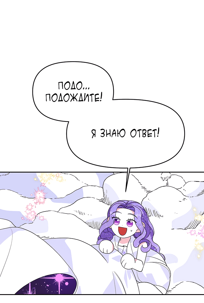 Манга Главная героиня не может исправиться! - Глава 102 Страница 59