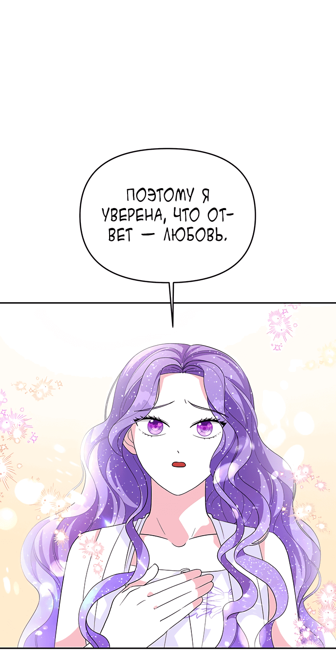 Манга Главная героиня не может исправиться! - Глава 102 Страница 67