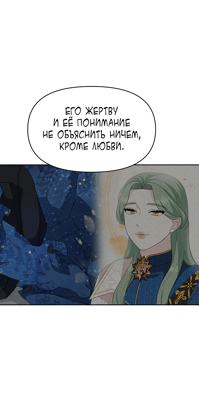 Манга Главная героиня не может исправиться! - Глава 102 Страница 66