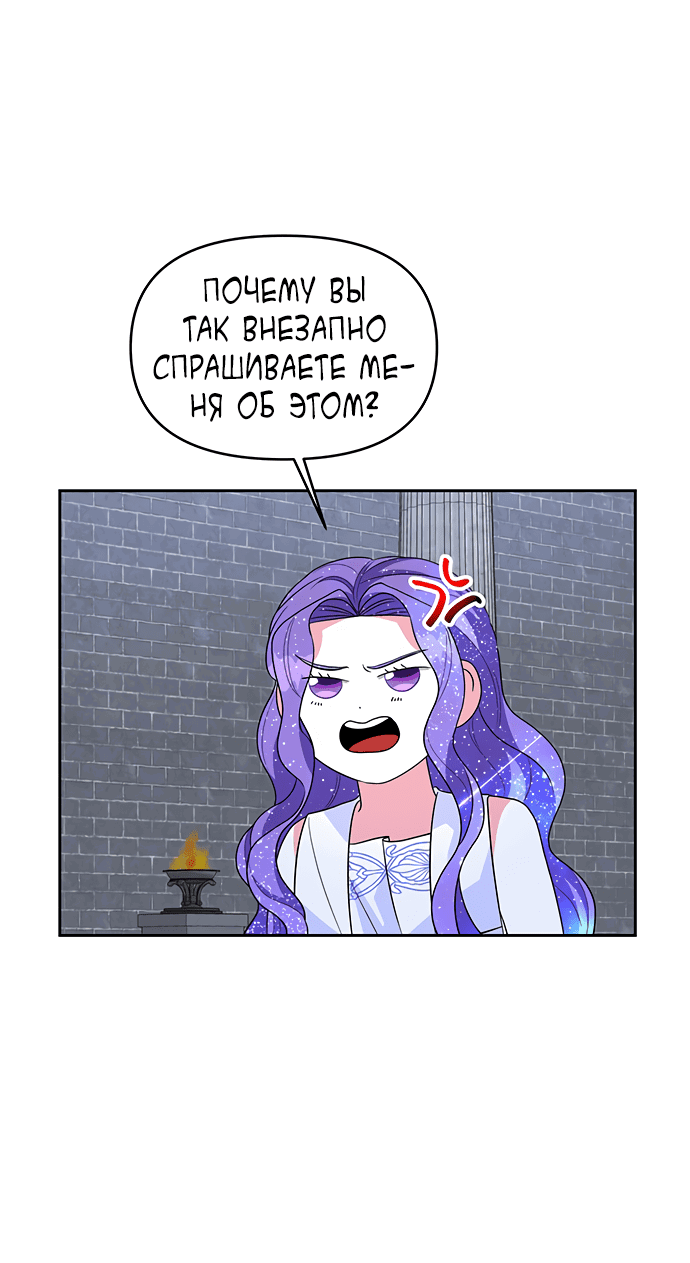 Манга Главная героиня не может исправиться! - Глава 102 Страница 3