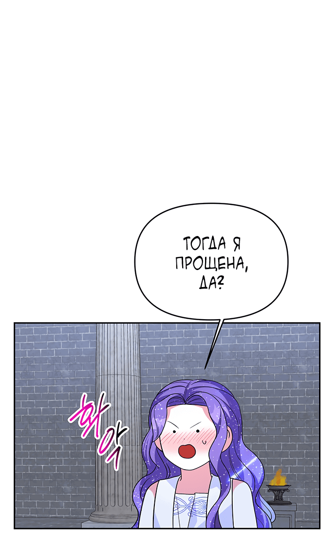 Манга Главная героиня не может исправиться! - Глава 102 Страница 29