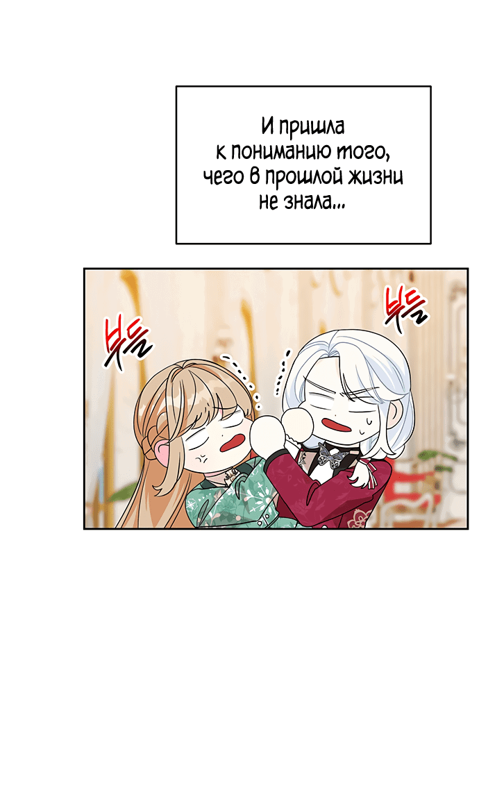 Манга Главная героиня не может исправиться! - Глава 103 Страница 48
