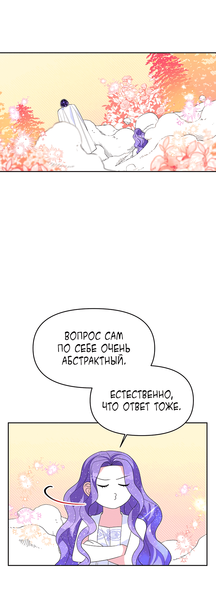 Манга Главная героиня не может исправиться! - Глава 103 Страница 2