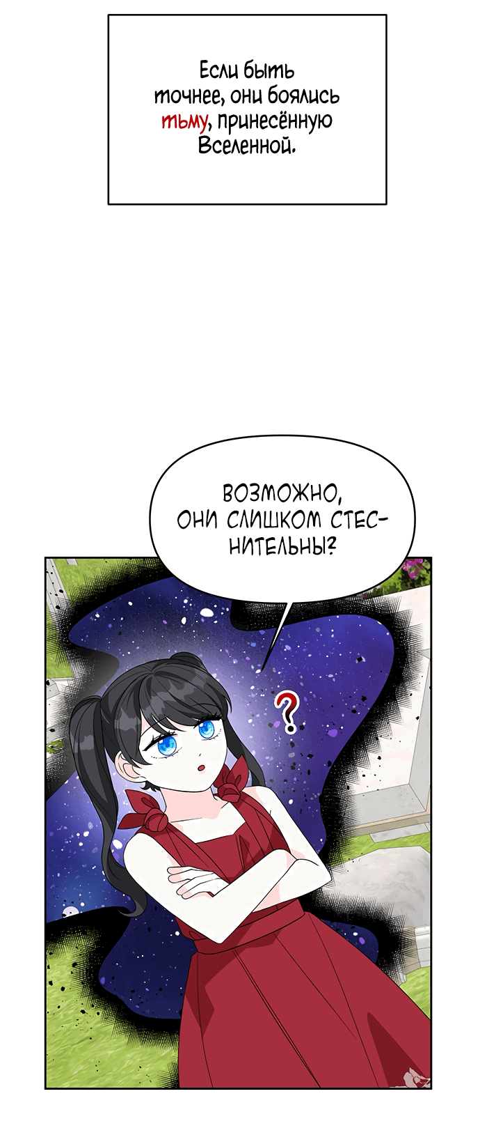 Манга Главная героиня не может исправиться! - Глава 104 Страница 15