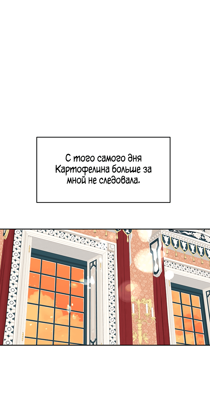 Манга Главная героиня не может исправиться! - Глава 104 Страница 51