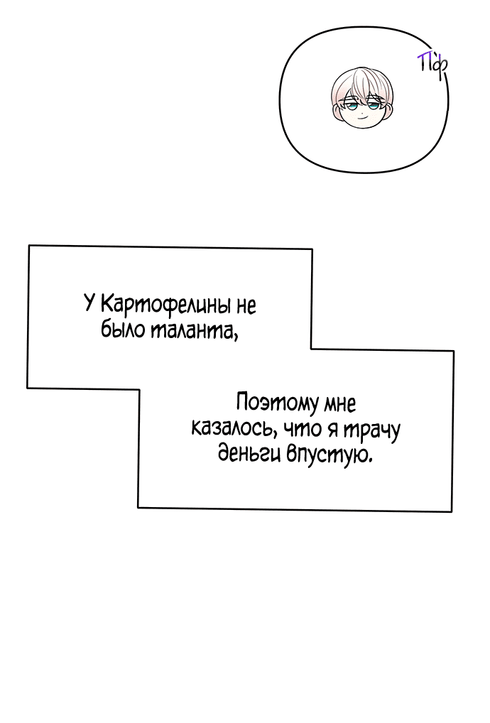 Манга Главная героиня не может исправиться! - Глава 105 Страница 22