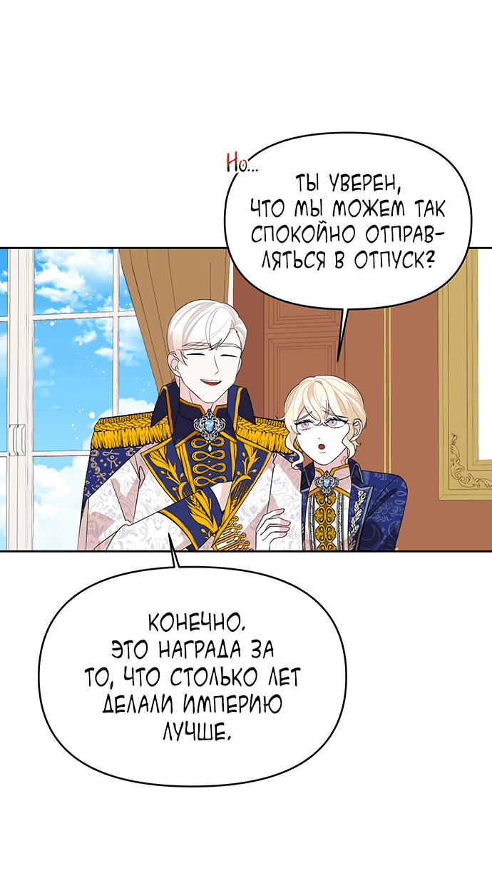 Манга Главная героиня не может исправиться! - Глава 105 Страница 54