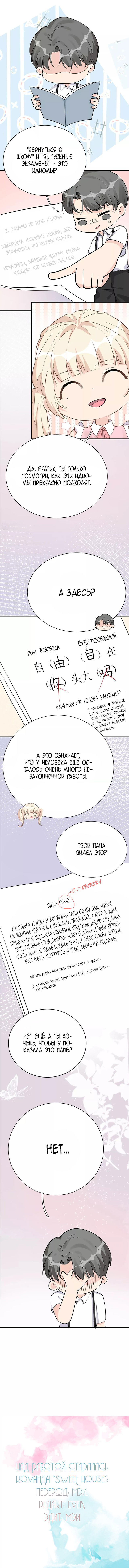 Манга Забери меня отсюда - Глава 30 Страница 6